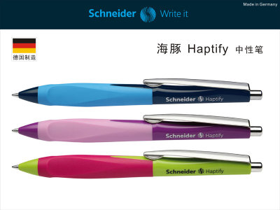 官方授权正品德国进口施耐德schneider海豚按动学生中性签字水笔