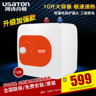 USATON/阿诗丹顿 UX02-10J15小厨宝储水式10升L下/上出水电热水器