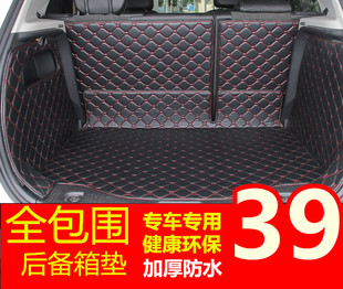 全包围汽车后备箱垫专用于2014尼桑奇骏2015日产新奇骏尾箱垫子