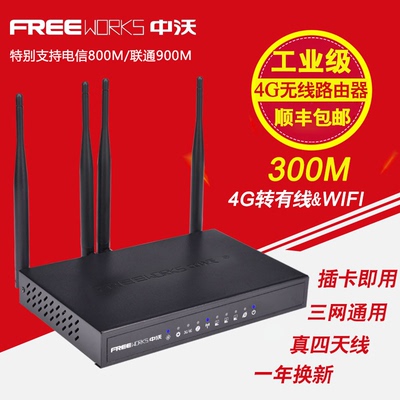 4g3G工业企业级移动联通电信三网通无线路由器300M办公用网 CPE