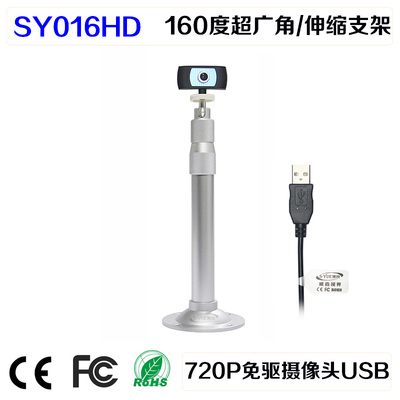 SY016HD高清160广角USB免驱电脑摄像头720P工业芯片拍照录像录音