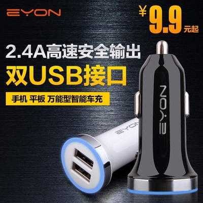 eyon直销车载充电器汽车用品双USB汽车充一拖二三点烟器转接头