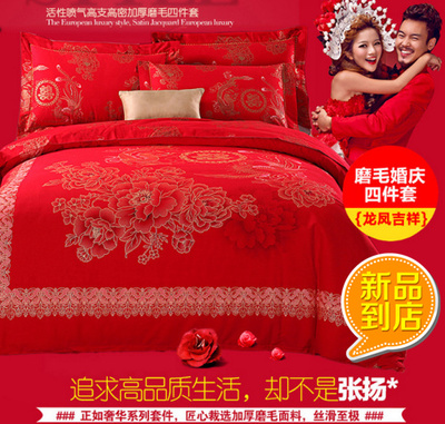 新品婚庆磨毛纯棉四件套加厚大红系列1.5m1.8m2.0m结婚多件套