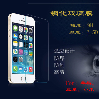 苹果5S手机玻璃钢化膜 苹果6/6PLus手机贴膜 高清弧边三星钢化膜x