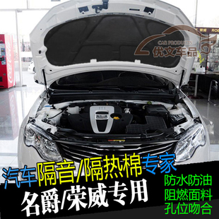 2013-16款MG6新荣威550名爵6发动机前盖原车进口阻燃隔音垫隔热棉