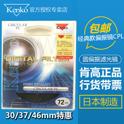 肯高 46mm 30 37 CPL 适用索尼 HDR-CX680 松下微单镜头 库存特价