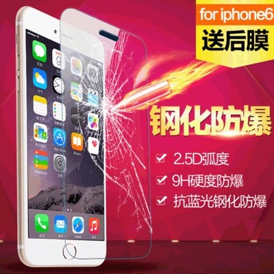 苹果iphone6专用钢化膜保护膜防爆膜 手机贴膜 包邮