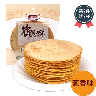 山西阳泉平定特产压饼传统手工农家脆饼葱香味6袋装48片618克