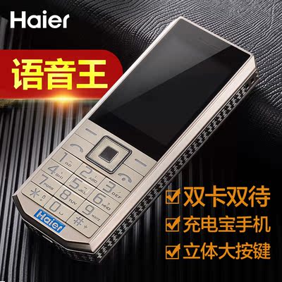 Haier/海尔 M350V老人手机直板移动老年机 大字大声充电宝手机
