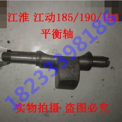 单缸水冷柴油机配件 江动/JD/ 江淮/ZH/185/190/192/Z12 平衡轴