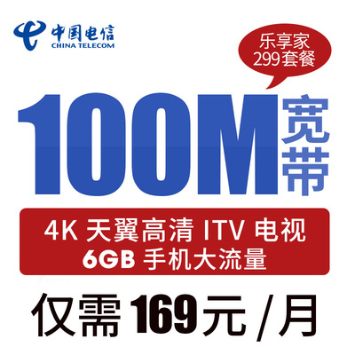 【送机顶盒光猫+200话费】湖南电信融合宽带新装100M宽带办理包年