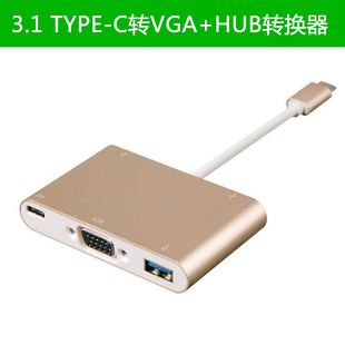 3.1 Type-C转VGA+USB3.0转换器线转接头苹果MacBook扩展HUB