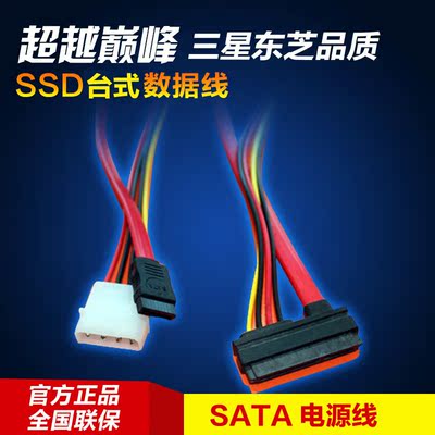 云储/shinedisk SATA电源线 连接固态硬盘SSD 电脑台式机数据线