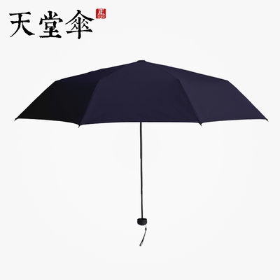 天堂伞雨伞女神晴雨两用学生三折伞黑胶太阳伞防晒防紫外线小黑伞