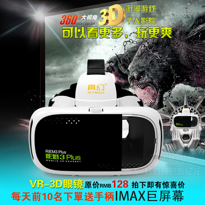 新款4代头戴式VR虚拟现实眼镜手机3d眼镜vr影院游戏头盔魔镜