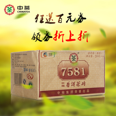 中茶普洱茶云南普洱2012年产熟茶茶砖 7581-四片装1kg 茶叶