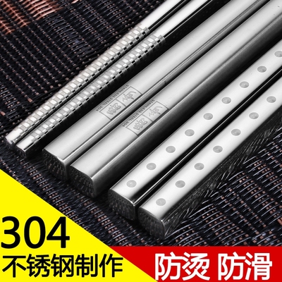 304不锈钢筷子 家用套装合金铁防滑防烫金属方形筷子家庭装10双