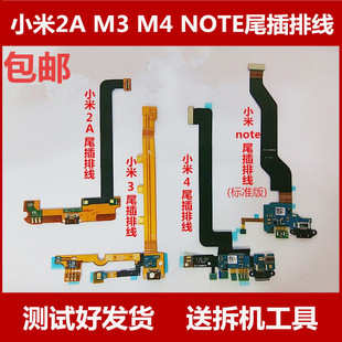 适用于小米M2A M3 M4 note 尾插排线 送话器 充电排线 USB接口