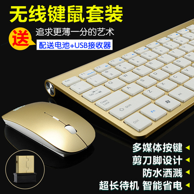 笔记本超薄无线鼠标键盘套装 静音防水省电 电脑游戏无线键鼠