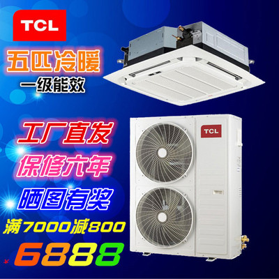 大5匹冷暖天井机中央空调吸顶嵌入式天花机TCL KFRD-120Q8W/SY-E1