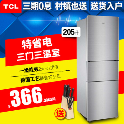 TCL BCD-205TF1 家用205升三门电冰箱 节能冰箱三门式家用特价