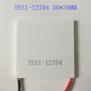 TES1-12704 30*30MM 全新半导体温差制冷片 抽湿机厂家优质致冷片