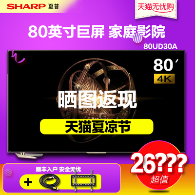 Sharp/夏普80X8600A  4K 智能液晶电视Sharp/夏普 LCD-80UD30A