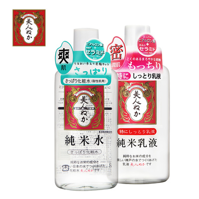 日本进口 美人糠大米清爽化妆水+保湿乳液130ml 深层补 润肤乳