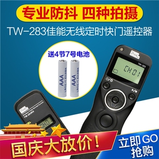 品色TW-283 佳能无线定时快门线60D 5D2 5D3 70D单反相机遥控器