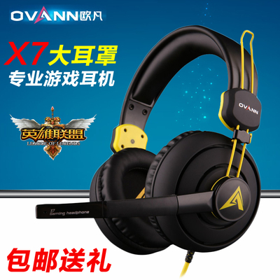ovann/欧凡 X7 头戴式电脑耳机 专业电竞游戏耳麦 大耳罩 带话筒