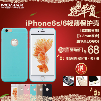 MOMAX摩米士iPhone6S手机壳iPhone6手机壳苹果6S手机壳轻薄0.3mm
