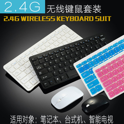 2.4G无线键鼠套装 网吧台式笔记本家用办公游戏 无线键盘鼠标套装