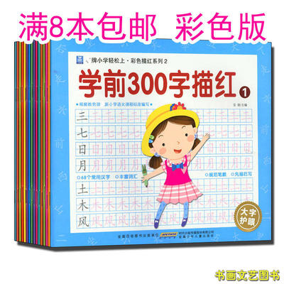 幼儿园学前300字数字拼音汉字描红本全套儿童初学者练字贴写字本