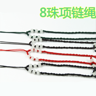 8珠项链绳 批发 DIY手工高档编织绳 玉珠挂绳 挂件绳子 吊坠红绳