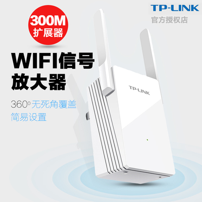 tplink无线wifi增强信号中继器网络接收桥接扩展放大wife加强拓展