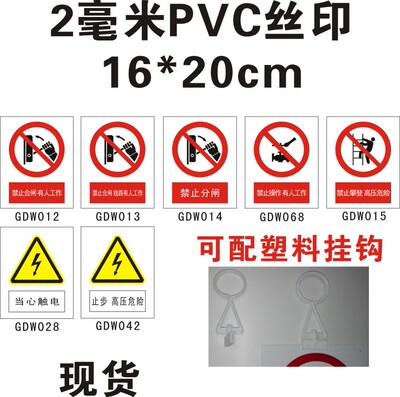PVC 1620 可配挂钩 禁止合闸 有人工作禁止分闸电力标牌安全标识