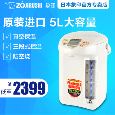 ZOJIRUSHI/象印 CD-LCQ50HC 电热水瓶家用保温不锈钢烧开电水壶5L