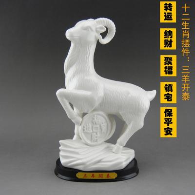 陶瓷创意十二12生肖招财白色羊动物小摆件风水家居办公摆件工艺品