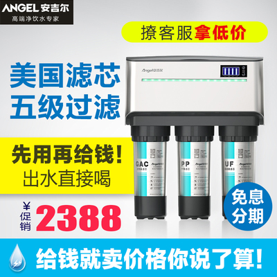安吉尔净水器家用纯水机厨房自来水过滤器高端超滤膜净水机J2375