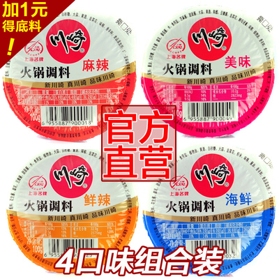 川崎火锅调料 火锅蘸料 特产调味品酱料 400g火锅底料 食材组合装