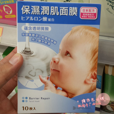 香港代购 日本曼丹保湿润肌婴儿面膜10片装 2盒包邮