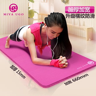 弥雅 无味NBR瑜伽垫女加长瑜珈毯15mm加厚运动垫防滑愈加健身垫子
