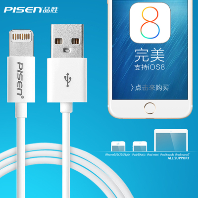 品胜快充数据线充电线1米 for苹果5s ipad4 iPhone6/plus 5S手机