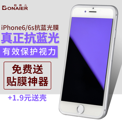 柏奈儿 苹果6钢化膜iPhone6全屏覆盖六6s防指纹抗蓝光手机贴膜4.7