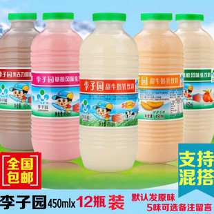 李子园甜牛奶饮料原味草莓哈密瓜朱古力荔枝450ml*12大瓶/箱
