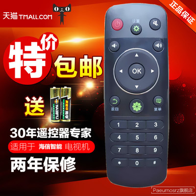 海信智能电视遥控器CN3A56 LED40/42K220/48K220/50/55K220