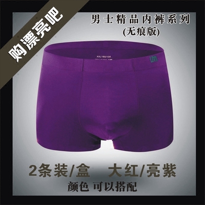 利美一生 LM男士内裤盒装2条装高端面料 一片式无痕 红色紫色内裤