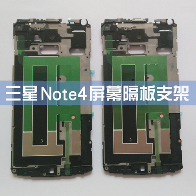 三星Note4 N9100中板N9106W原装外壳N9108V隔板N9109W屏幕支架