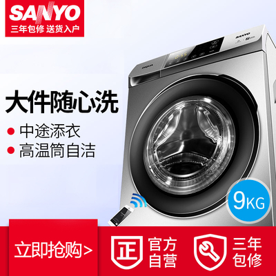 Sanyo/三洋 Radi9 9公斤智能变频滚筒 家用全自动洗衣机