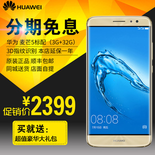 【送VR豪礼】Huawei/华为 麦芒5标配 指纹手机 金属双卡4G智能
